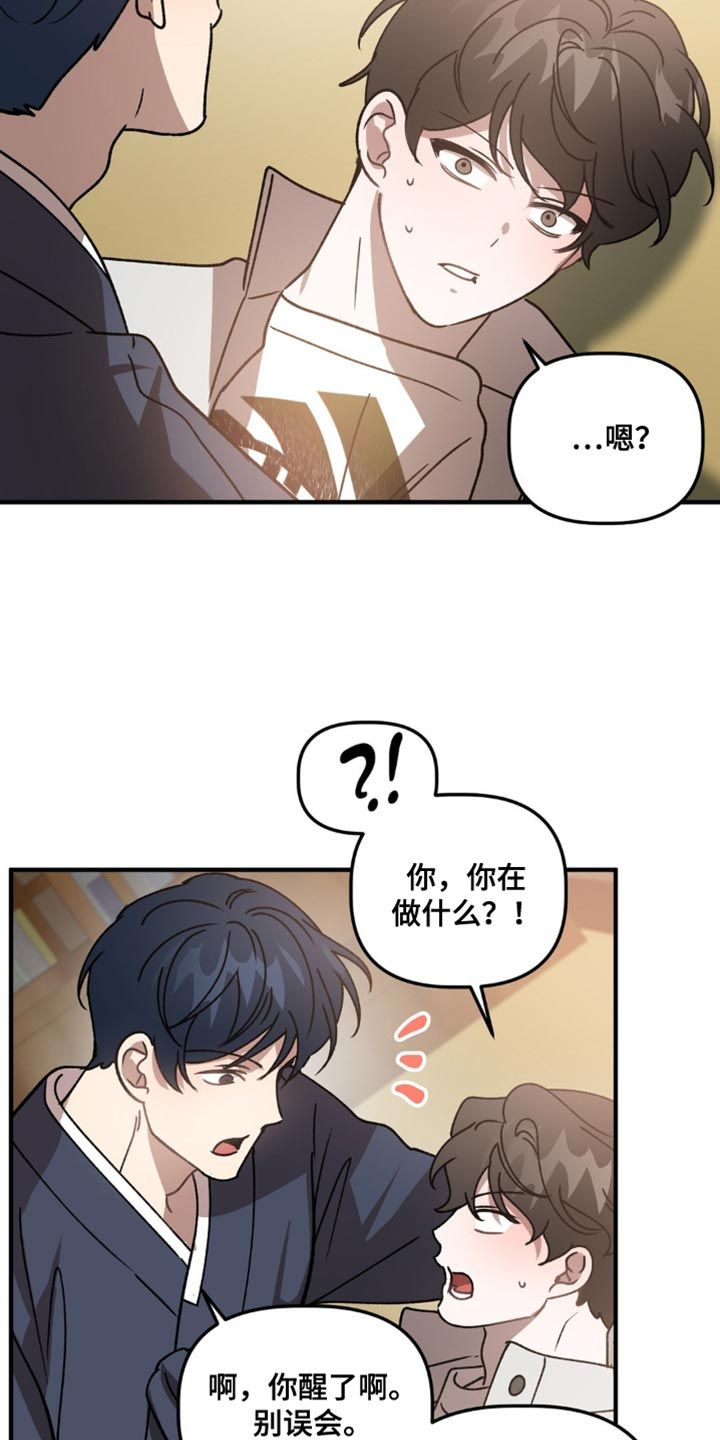 危险运势漫画又叫什么漫画,第100话5图