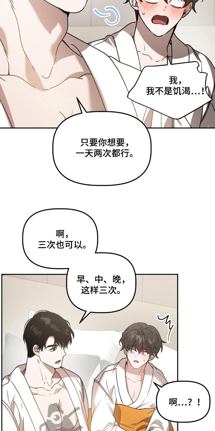 危险运势在哪看漫画,第80话2图