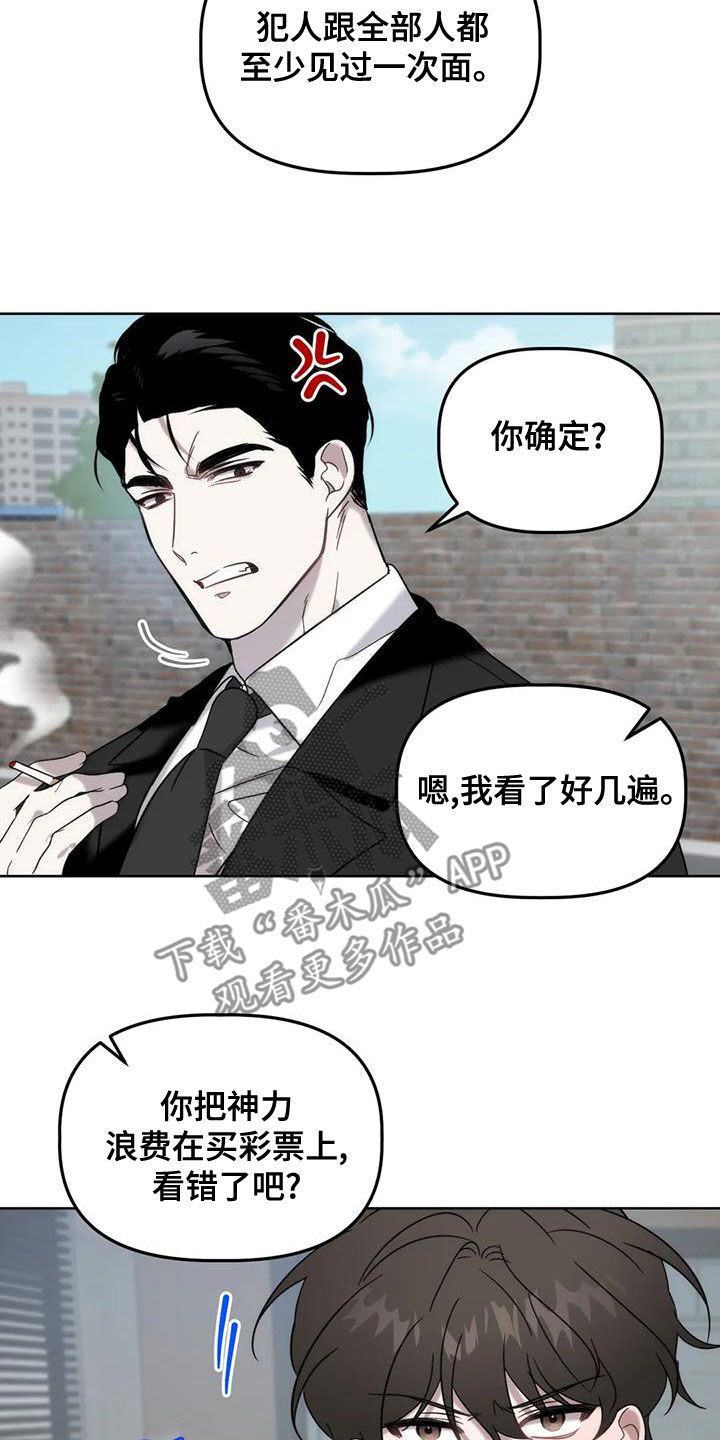 危险运势漫画下拉式漫画,第18话5图