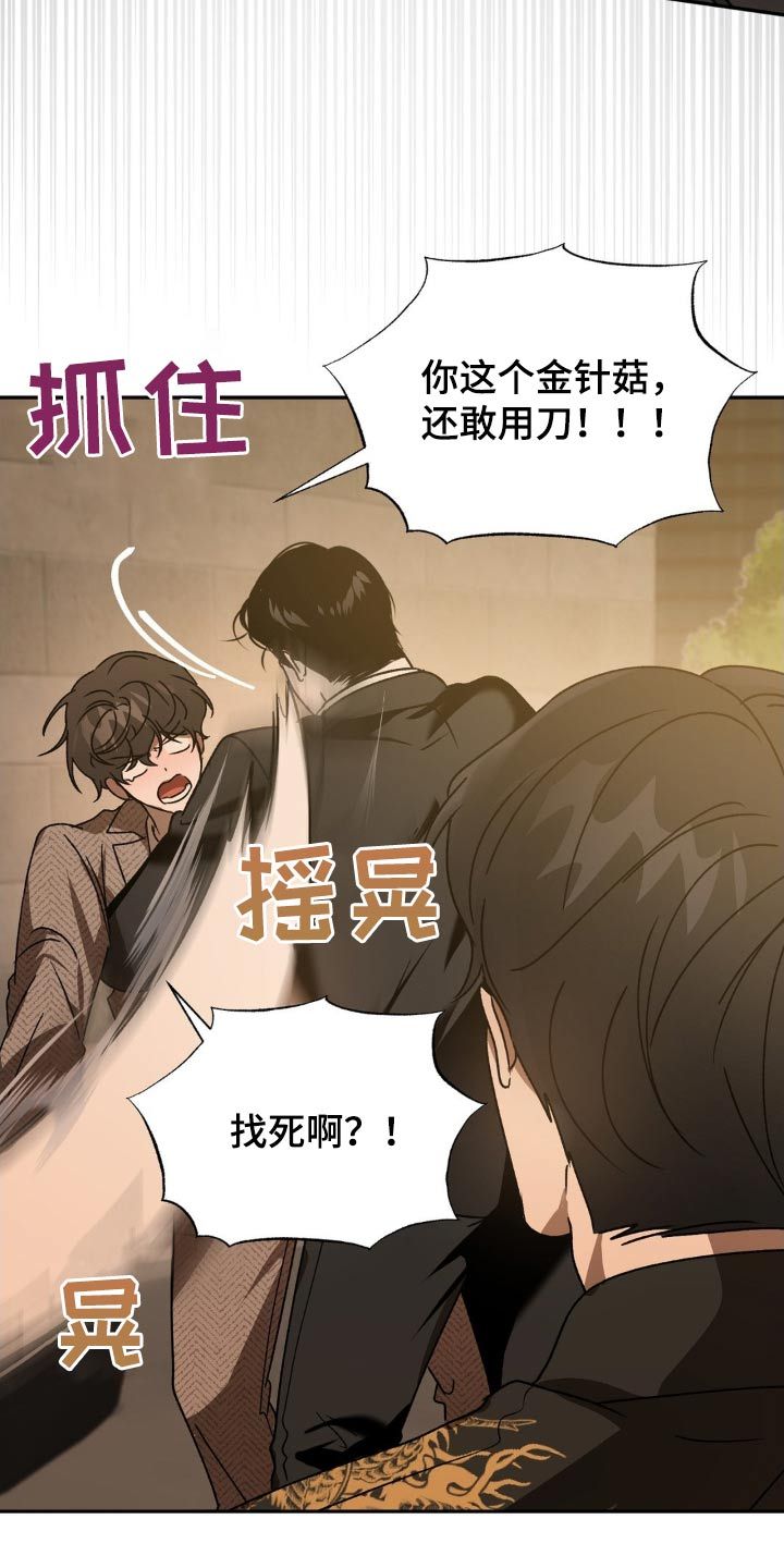 危险运势完整版漫画,第89话3图