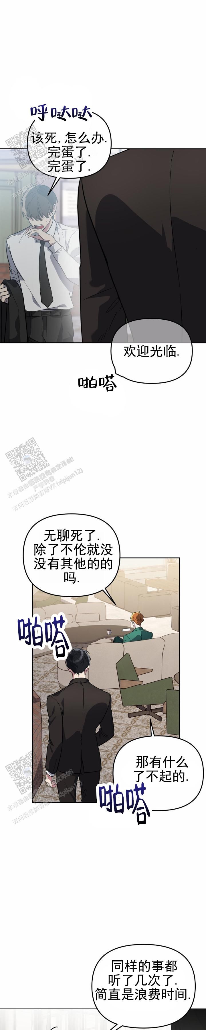 危险地带壮志凌云漫画,第10话1图