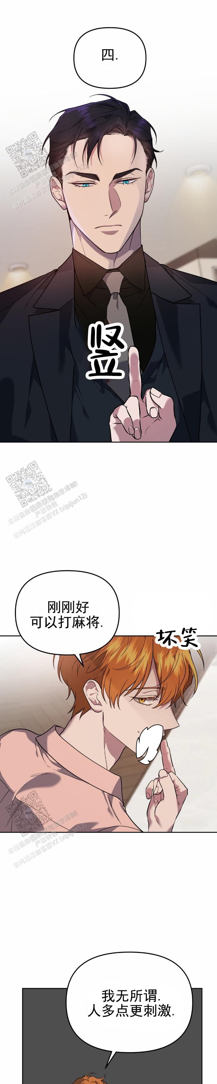 危险地带壮志凌云漫画,第14话2图