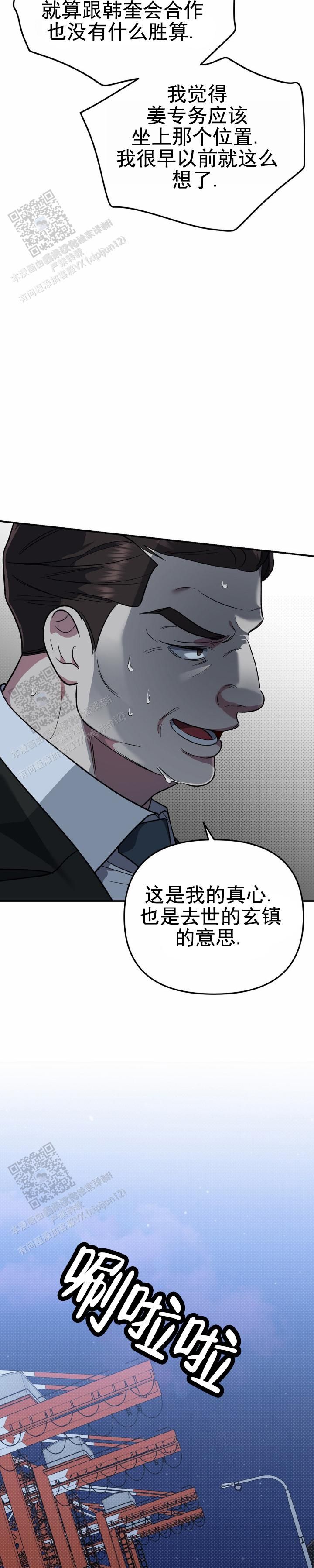 危险地带壮志凌云漫画,第20话5图