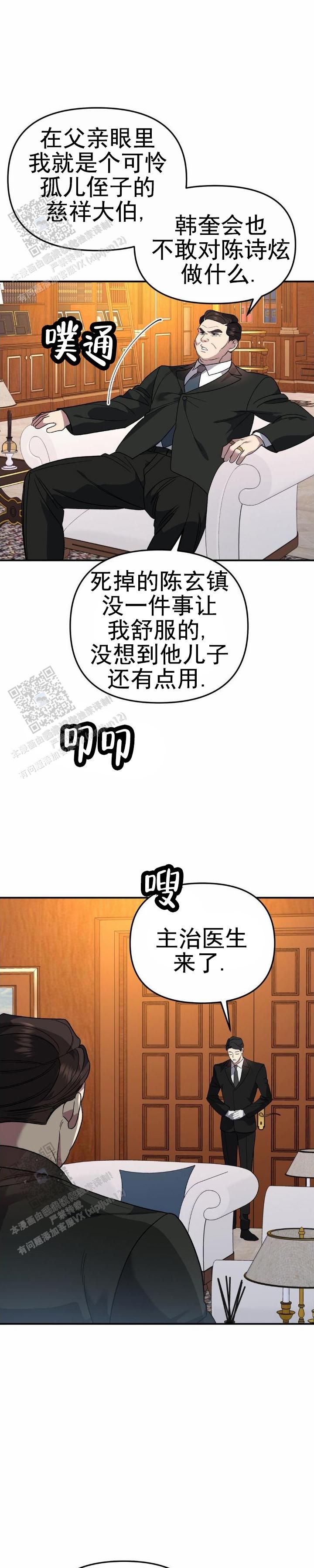 危险地带歌曲漫画,第30话1图