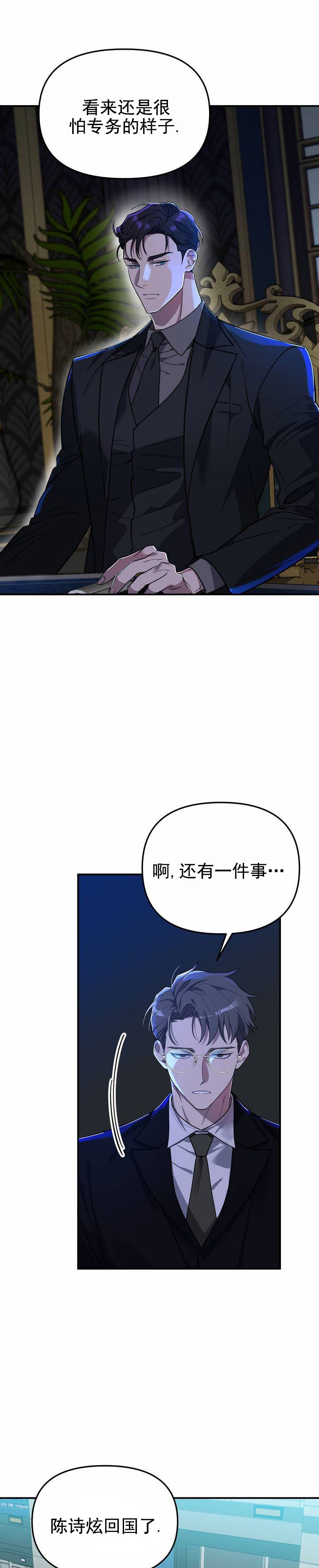 危险地带歌曲漫画,第1话4图