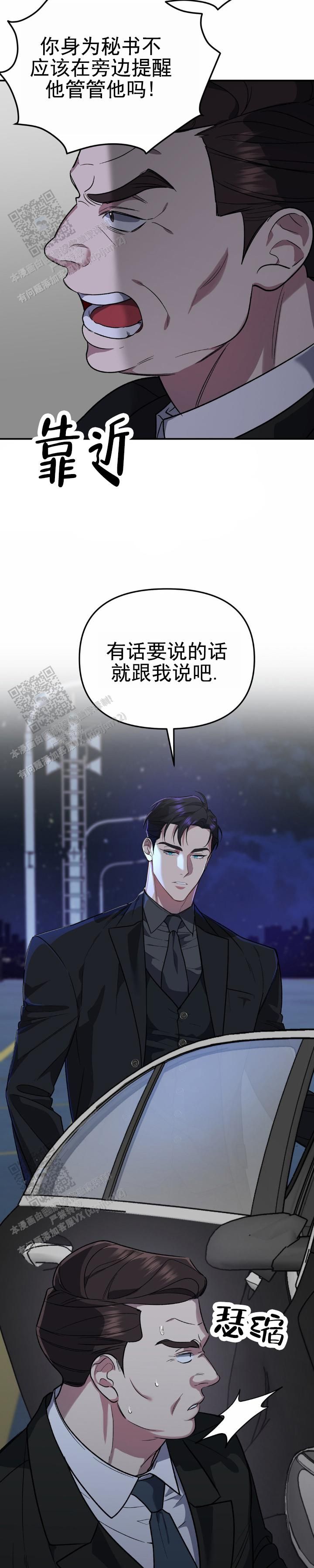 危险地带有哪些漫画,第19话1图