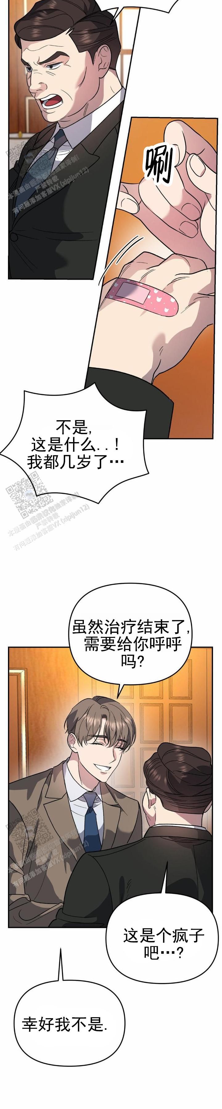 无名之丘危险地带漫画,第30话5图