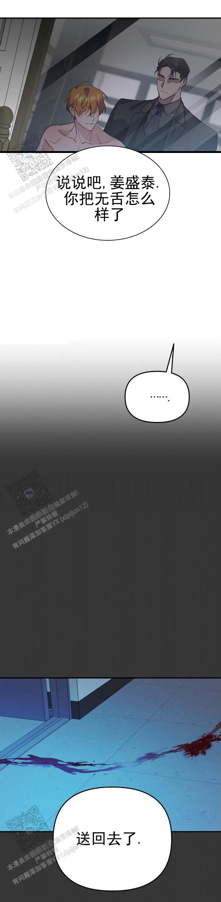 危险地带搬运工漫画,第34话1图