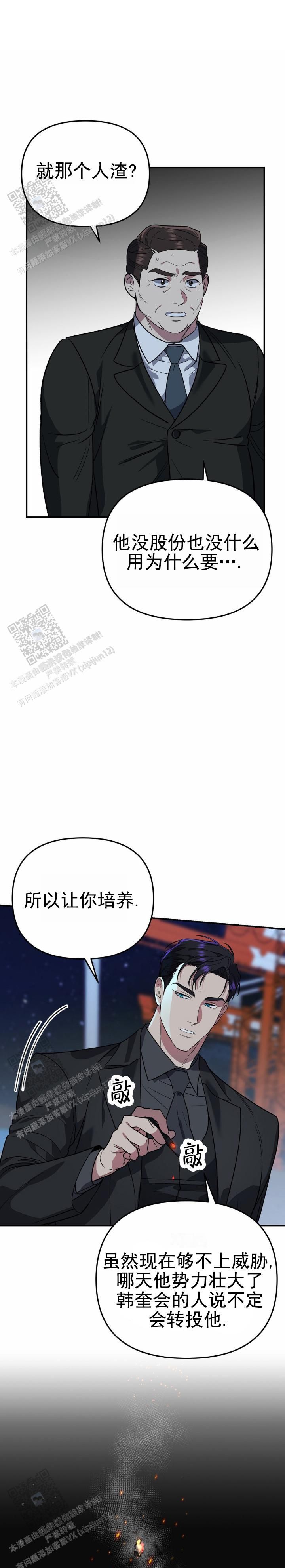 危险地带有哪些漫画,第21话1图