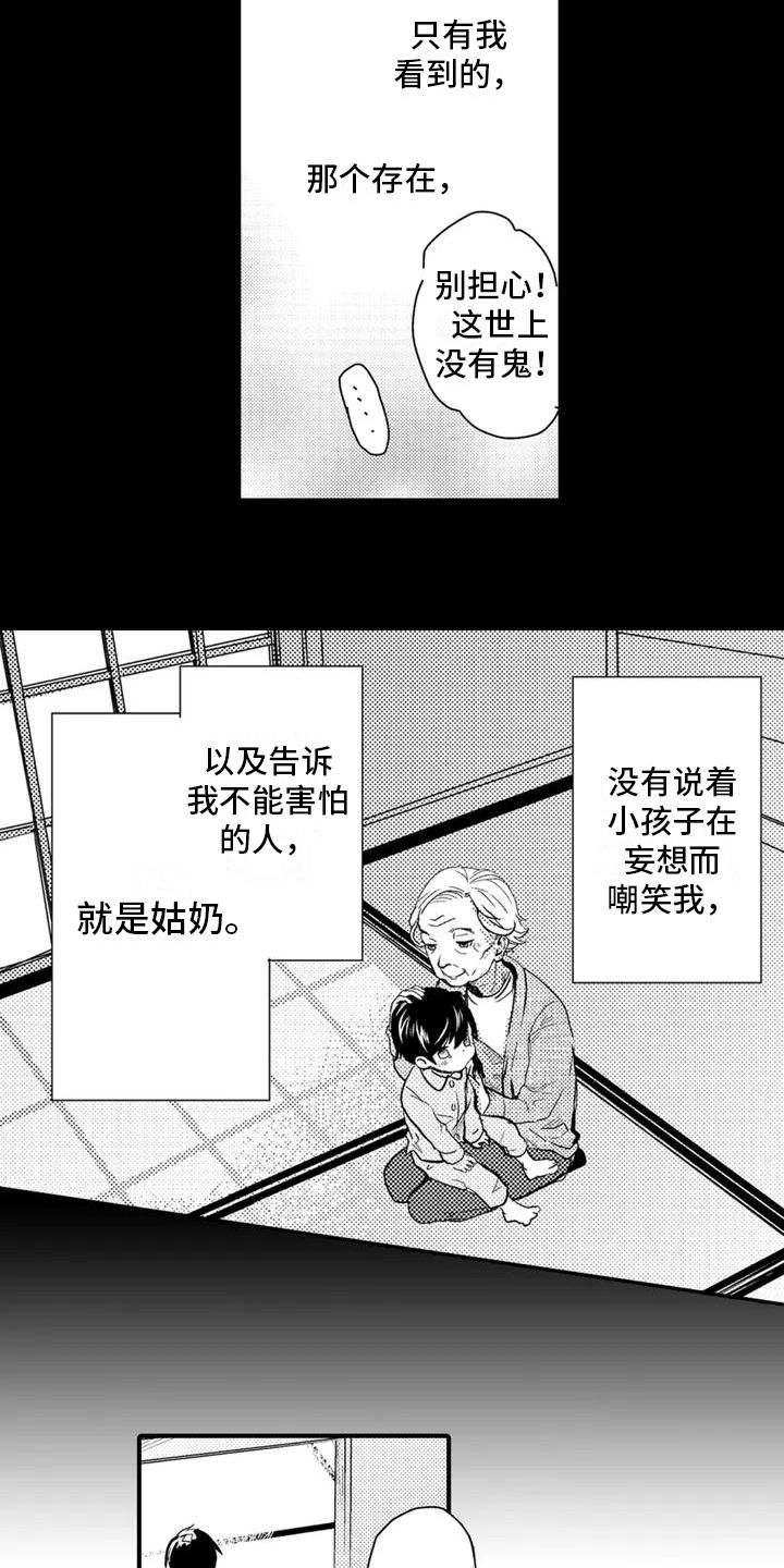 我可爱的新娘歌词漫画,第1话1图