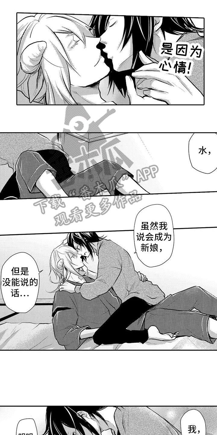 我可爱的新娘歌词漫画,第27话4图