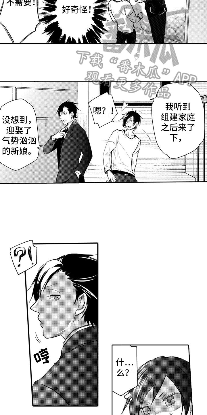 我可爱的媳妇漫画,第6话3图