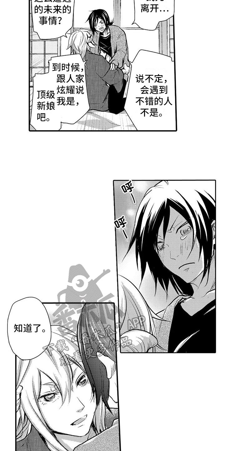 我可爱的新娘漫画,第27话5图