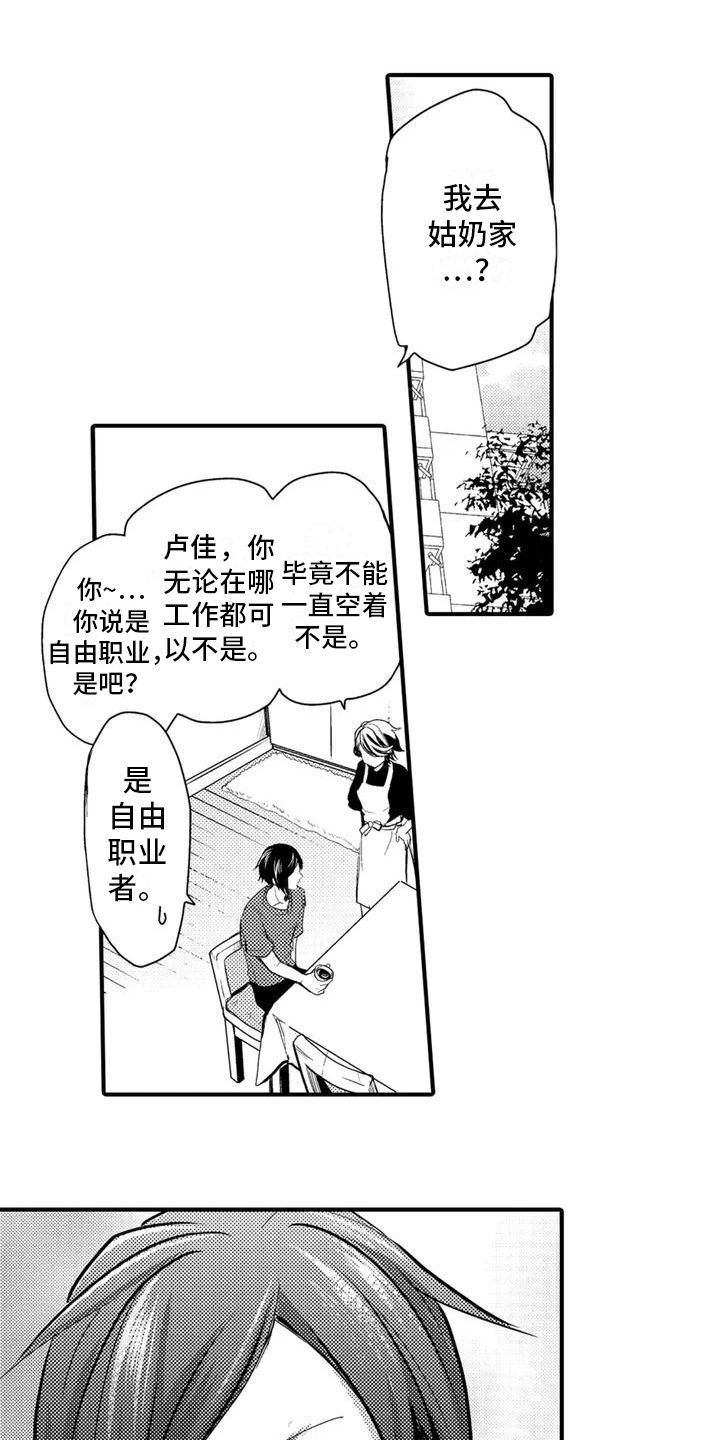 我可爱的她漫画,第1话1图