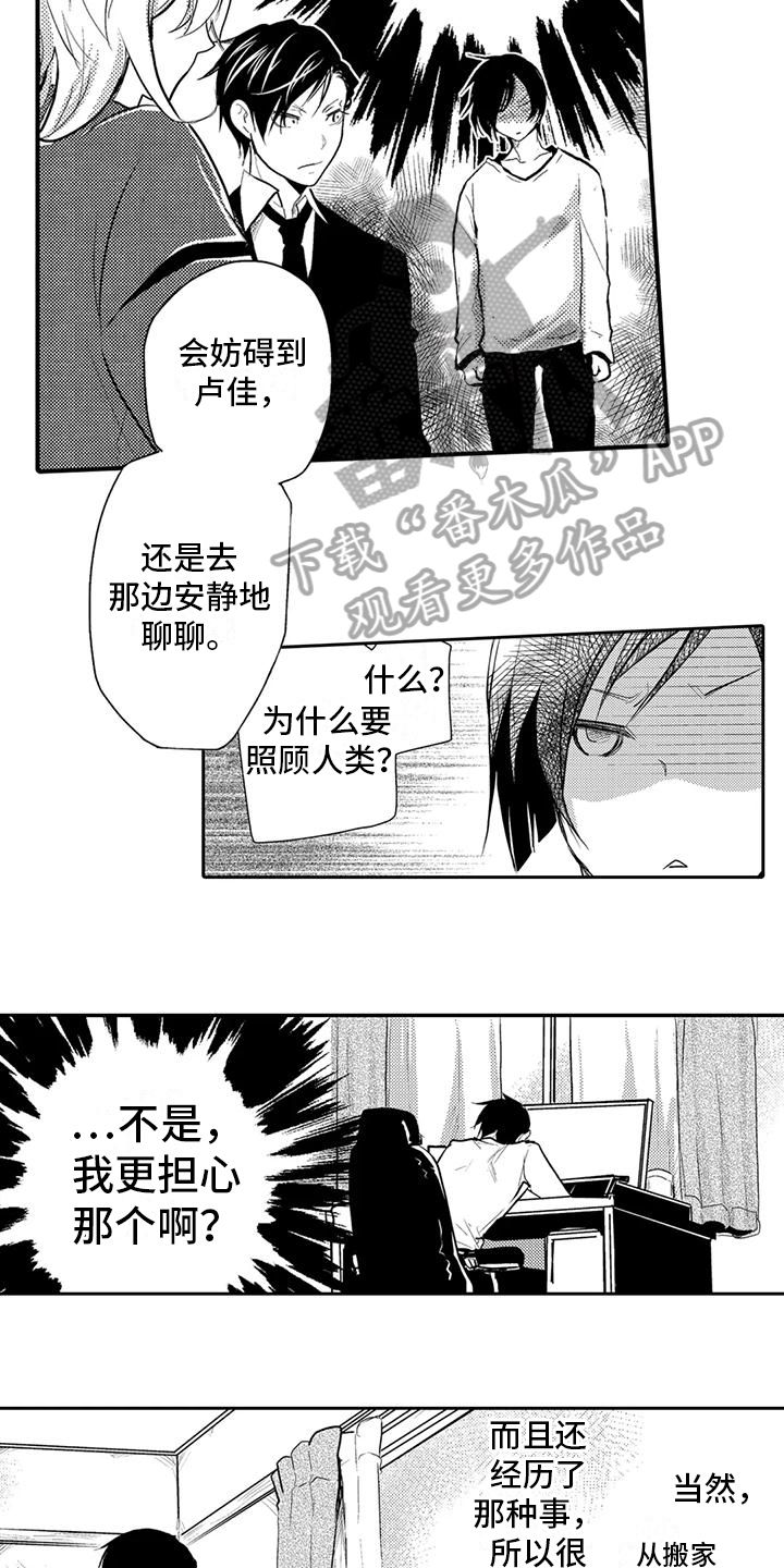 我可爱的家人电视剧漫画,第6话1图