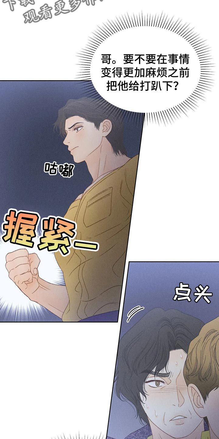 秋牡丹风之花漫画,第38话3图