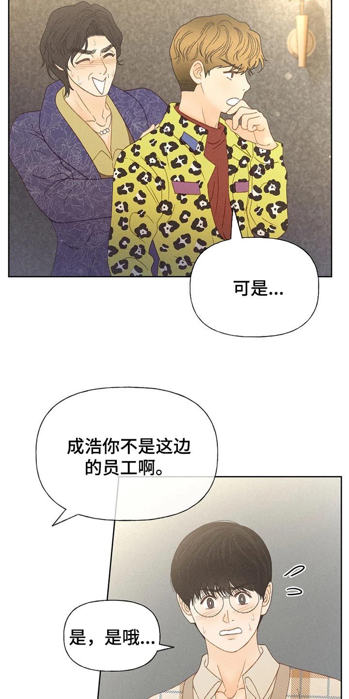 秋牡丹风之花漫画,第38话1图