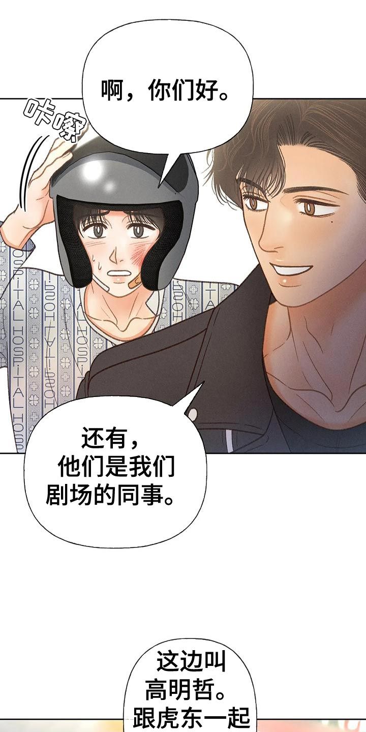 秋牡丹黄蔷薇漫画,第81话4图