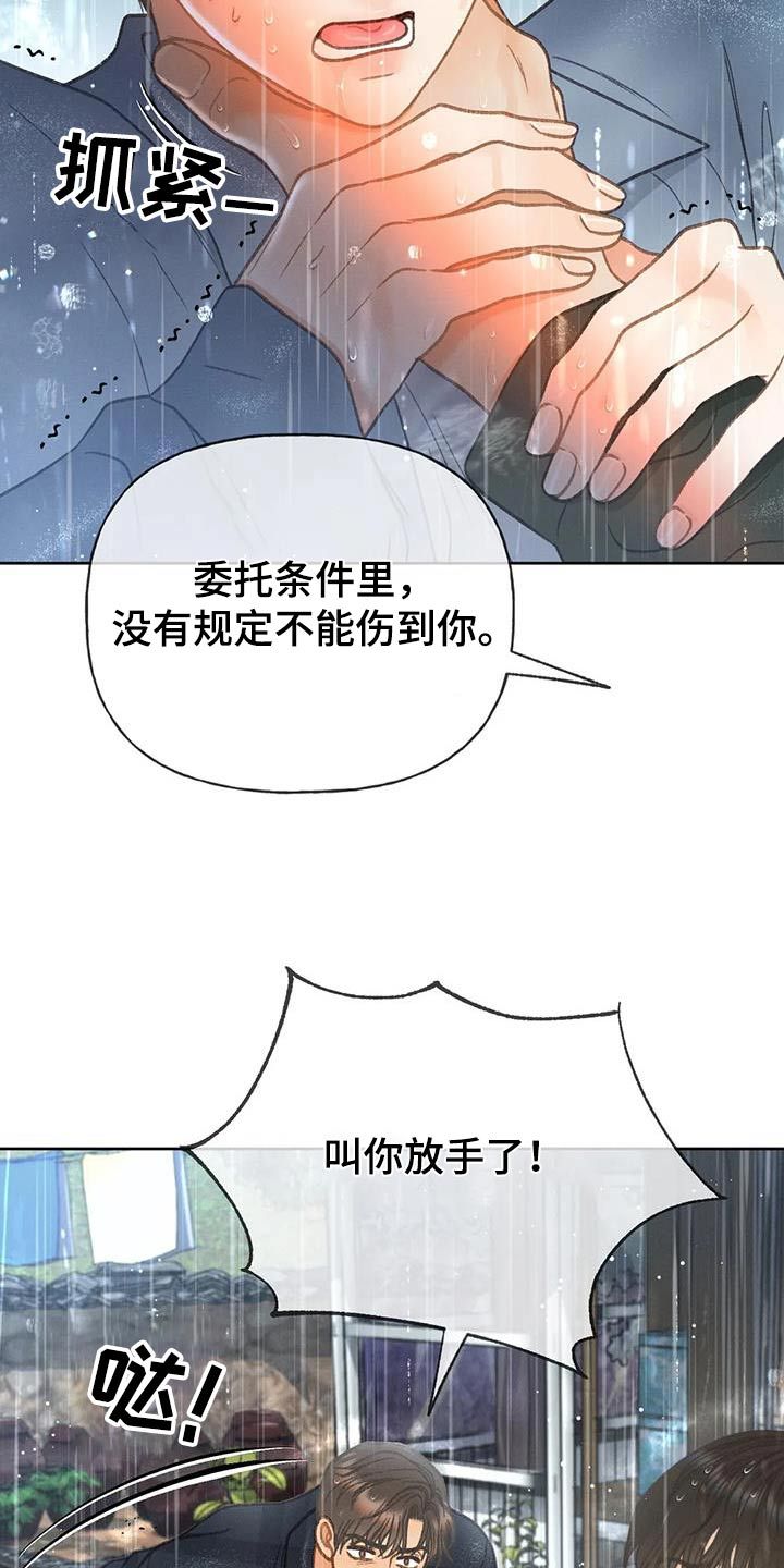 秋牡丹有什么颜色漫画,第116话2图