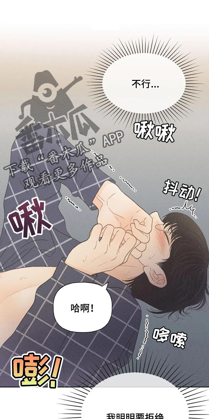 秋牡丹图片大全漫画,第22话3图