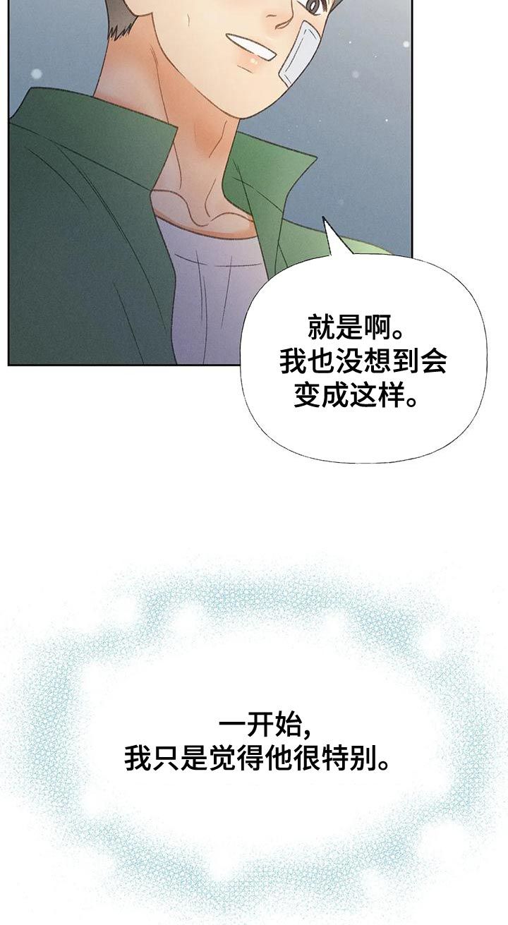 秋牡丹剧场免费观看漫画,第67话3图