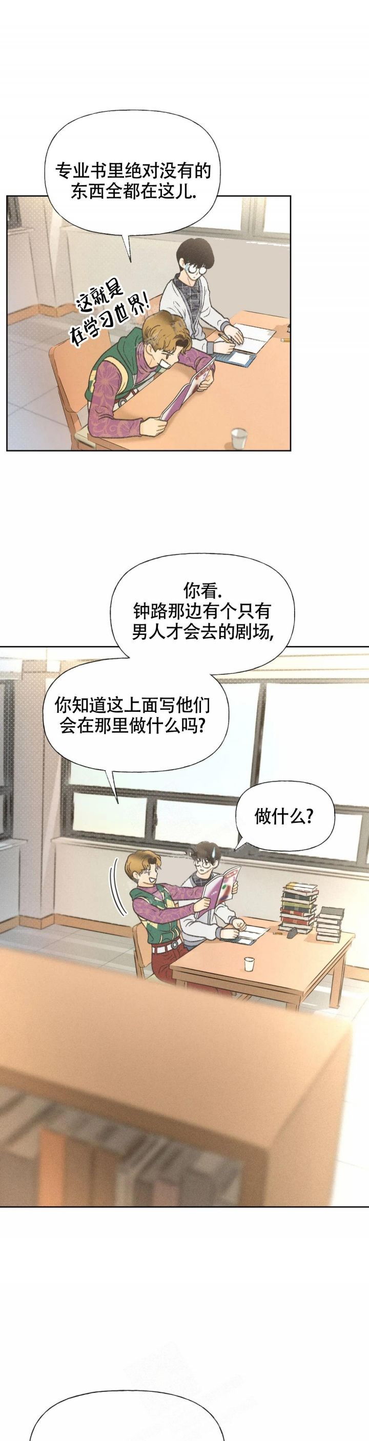 牡丹秋季种植方法漫画,第10话3图