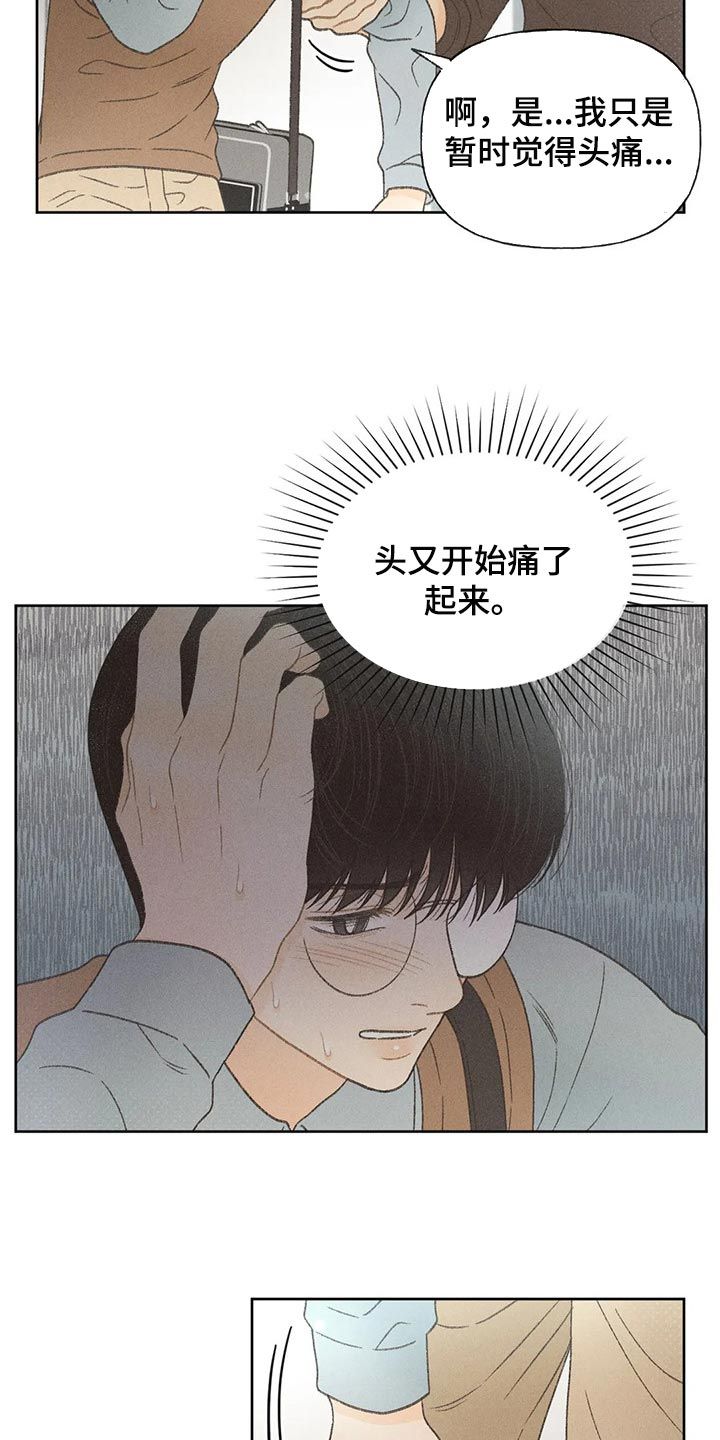 秋牡丹漫画,第26话4图