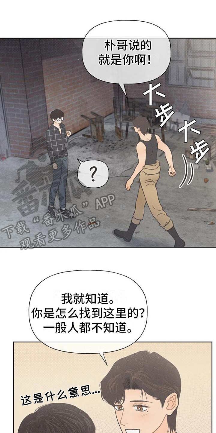 秋牡丹图片大全漫画,第20话4图