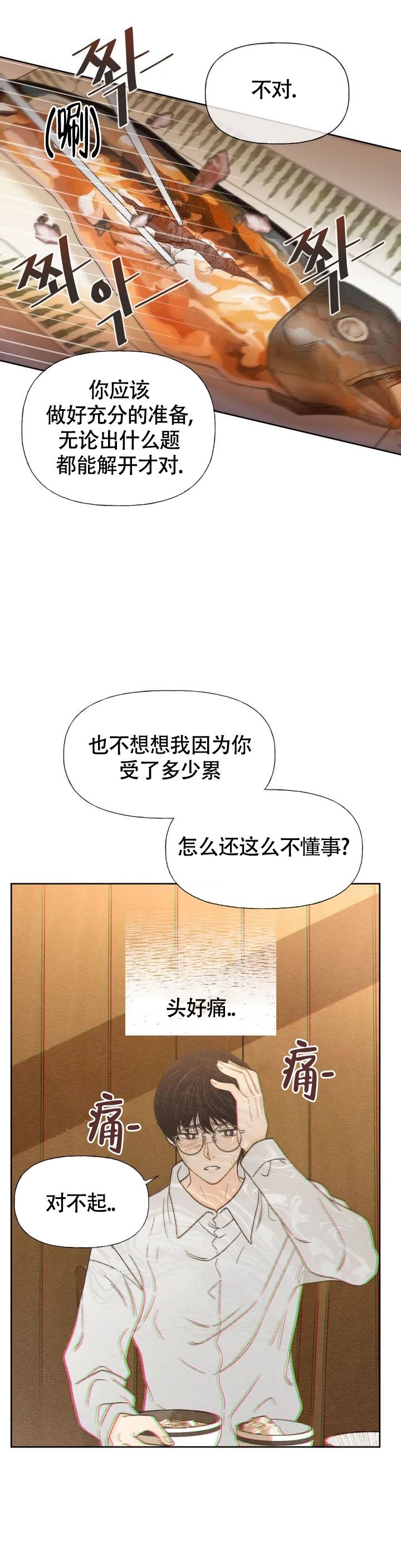 秋牡丹有什么颜色漫画,第2话1图