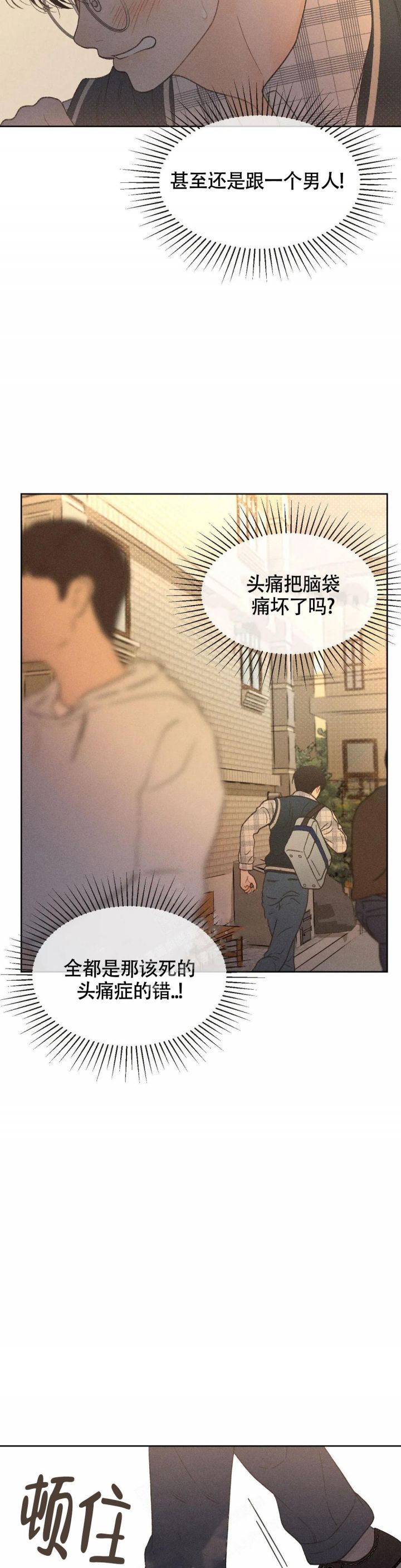 秋牡丹剧场免费观看漫画,第8话4图