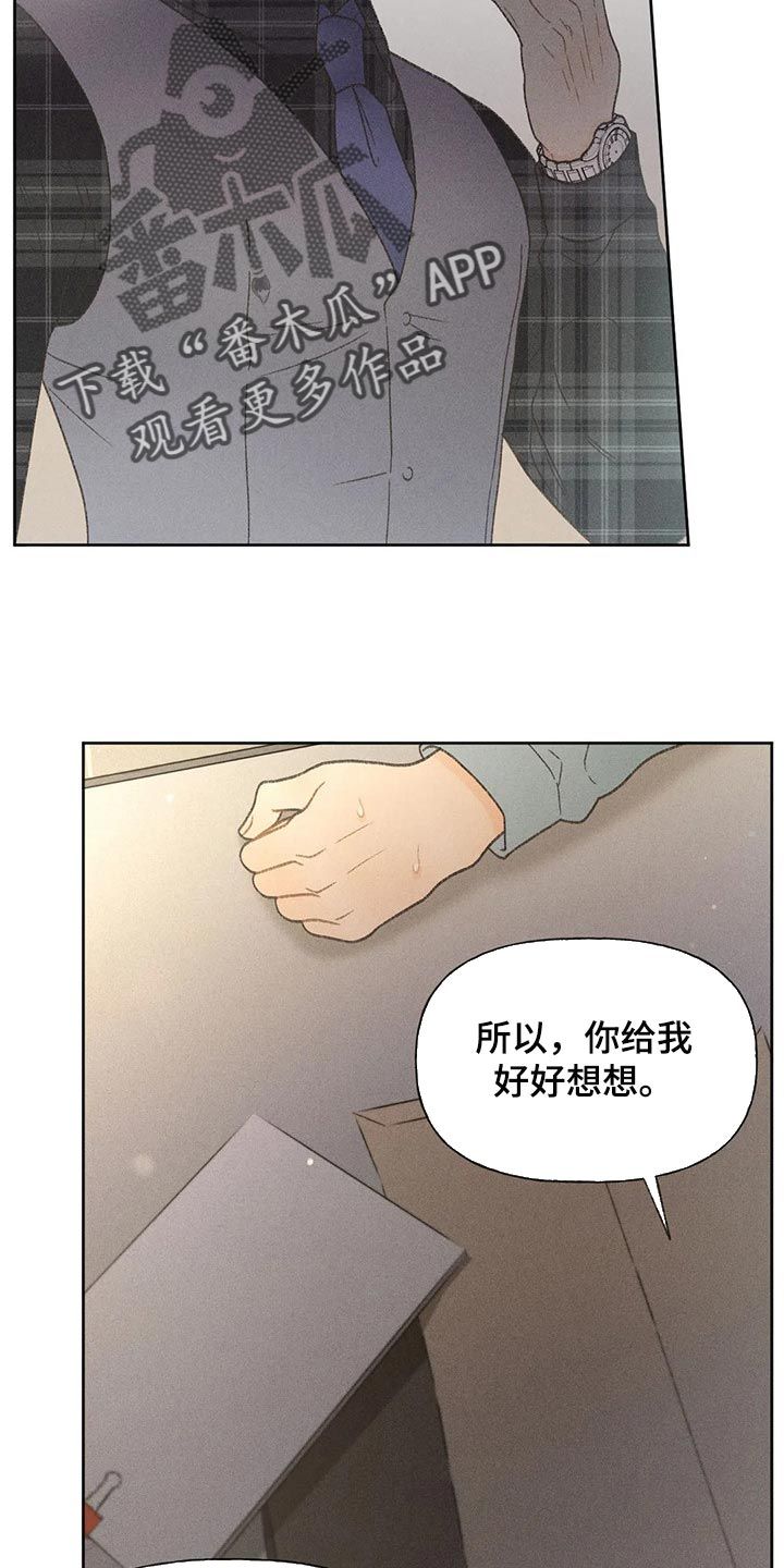 秋牡丹漫画,第26话3图