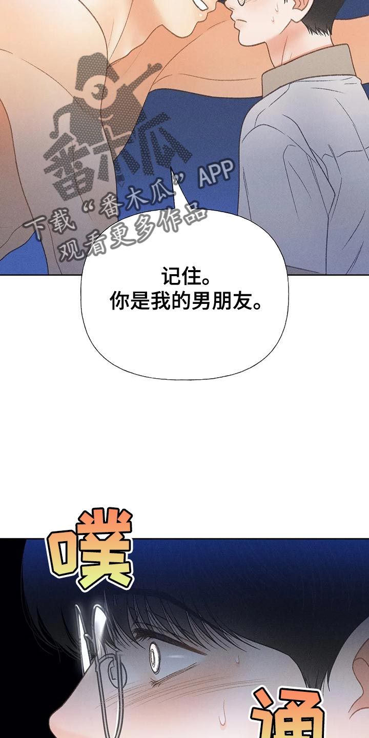 秋牡丹和牡丹的区别漫画,第73话2图