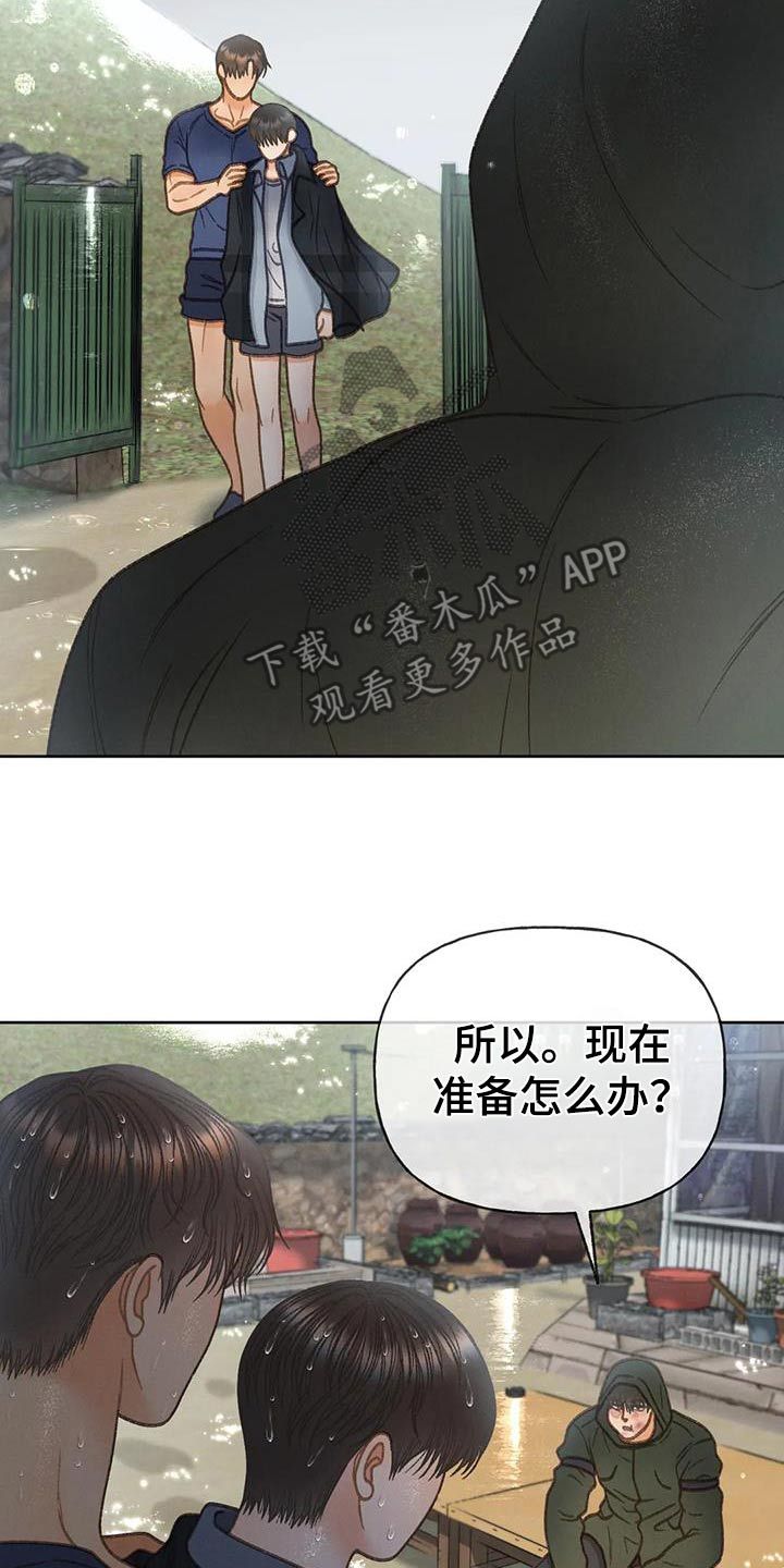 牡丹秋季种植方法漫画,第118话1图