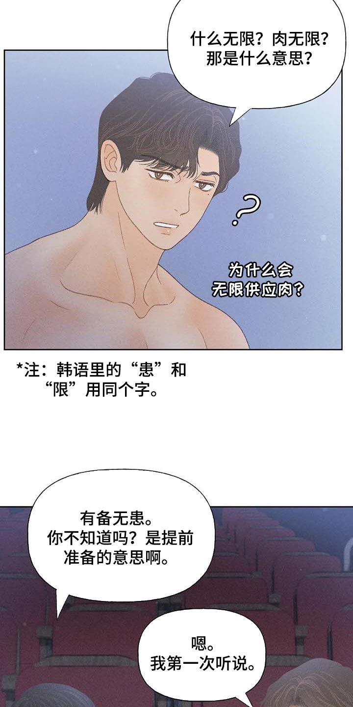 秋牡丹漫画,第36话4图