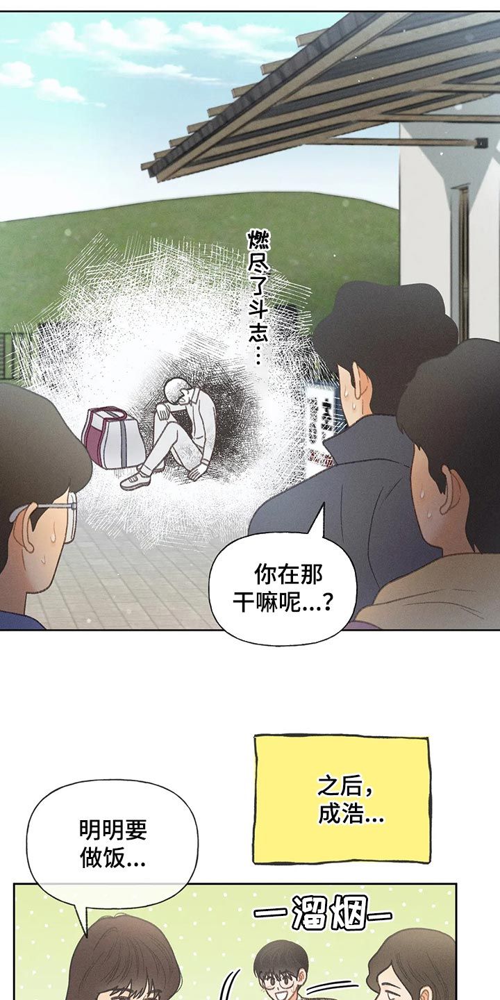 秋牡丹扑克怎么认牌的漫画,第56话2图