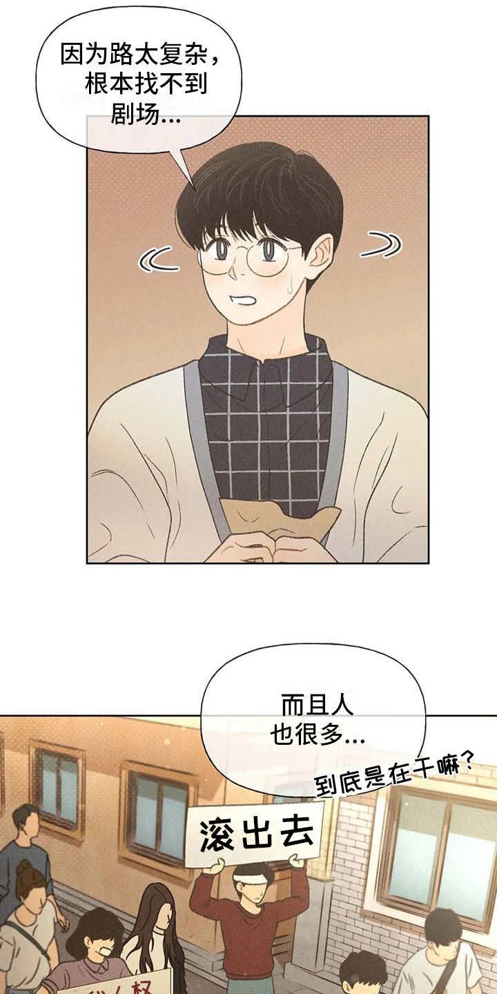 秋牡丹长什么样子漫画,第16话4图