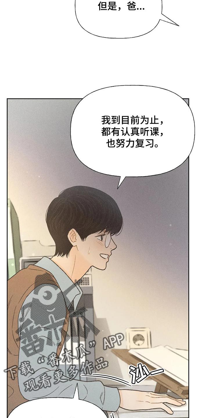 秋牡丹有什么颜色漫画,第26话5图