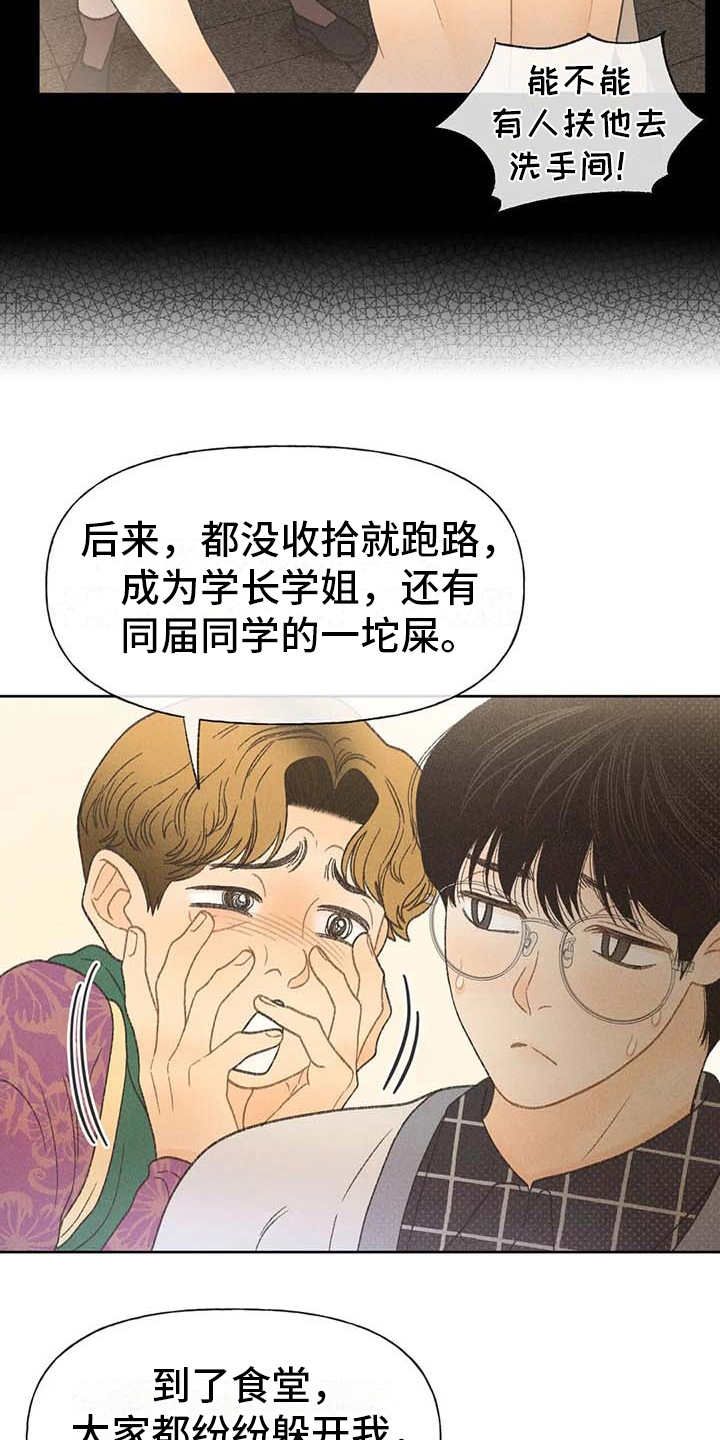 秋牡丹长什么样子漫画,第14话2图