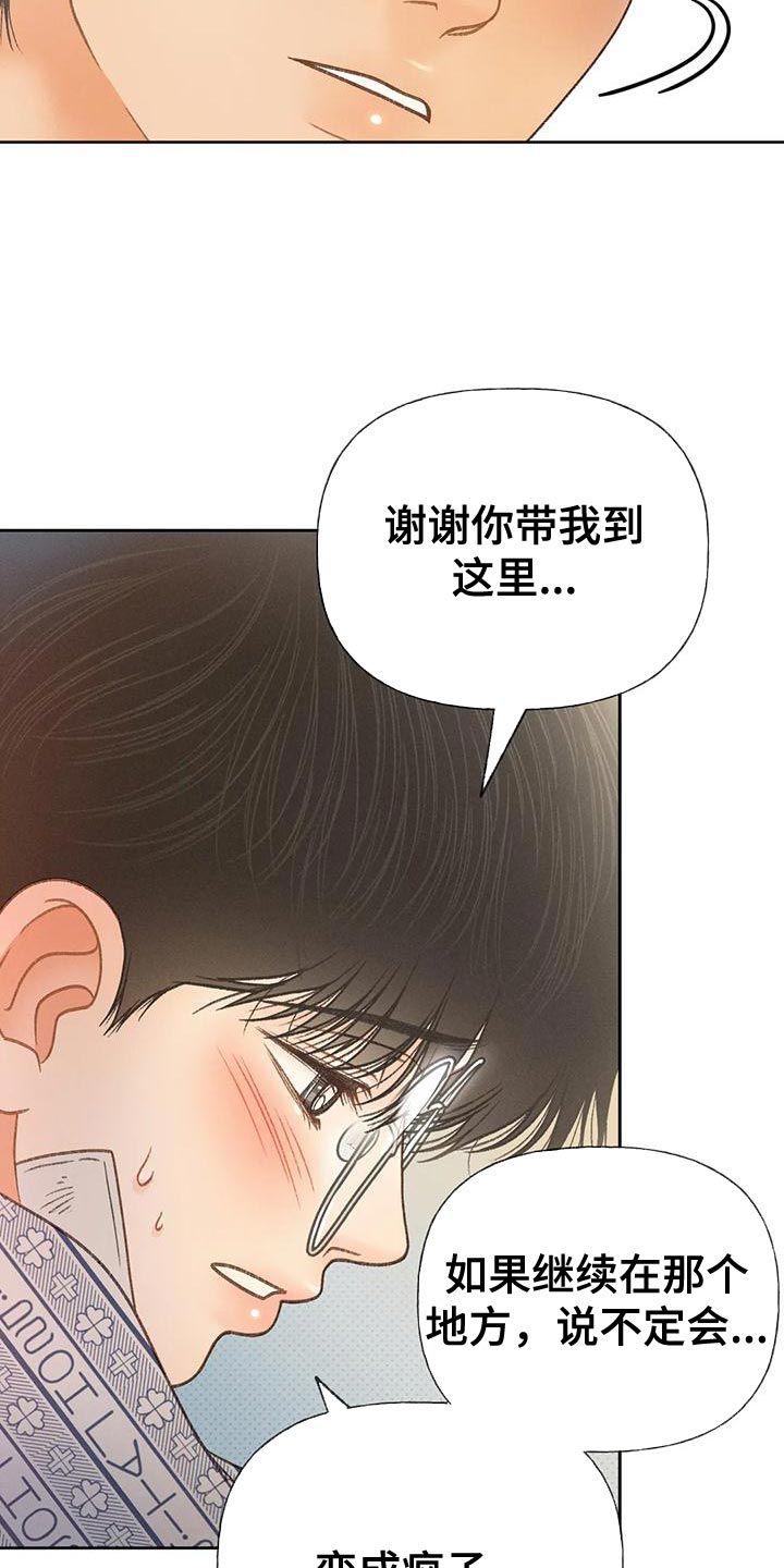 秋牡丹剧场漫画漫画,第82话4图