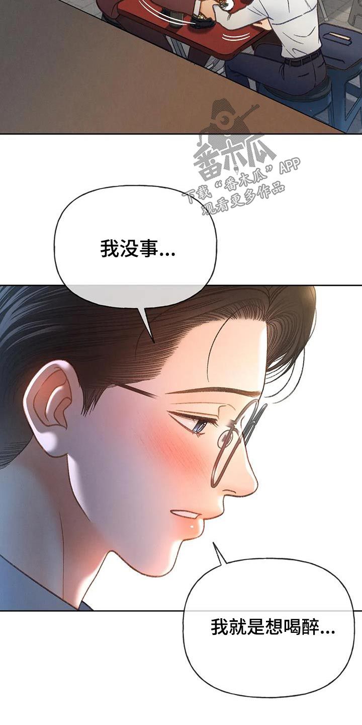 秋牡丹黄蔷薇漫画,第122话3图