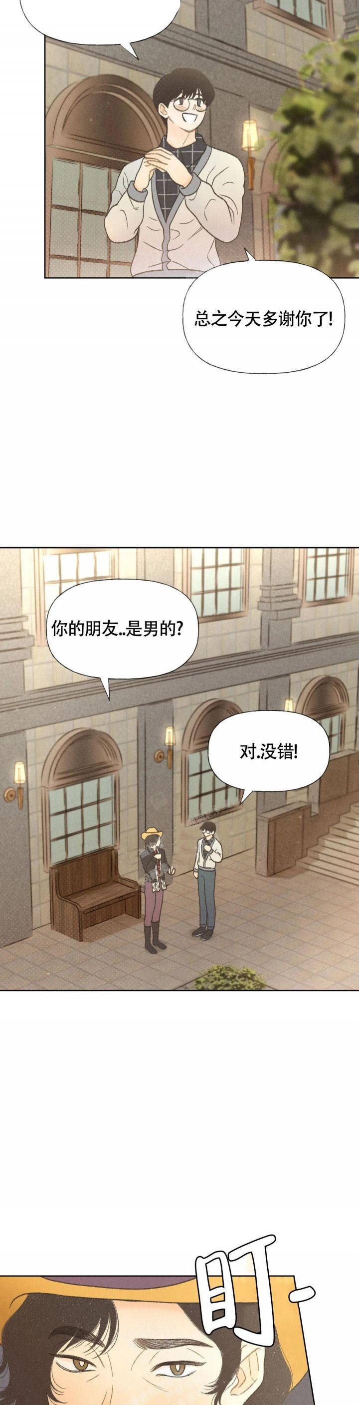 秋牡丹扑克怎么认牌的漫画,第12话5图