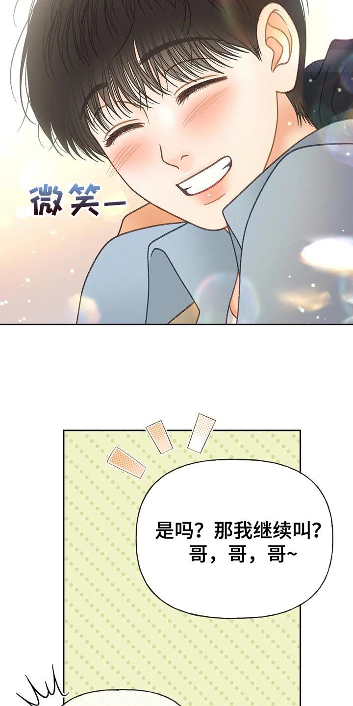 秋牡丹有什么颜色漫画,第112话3图