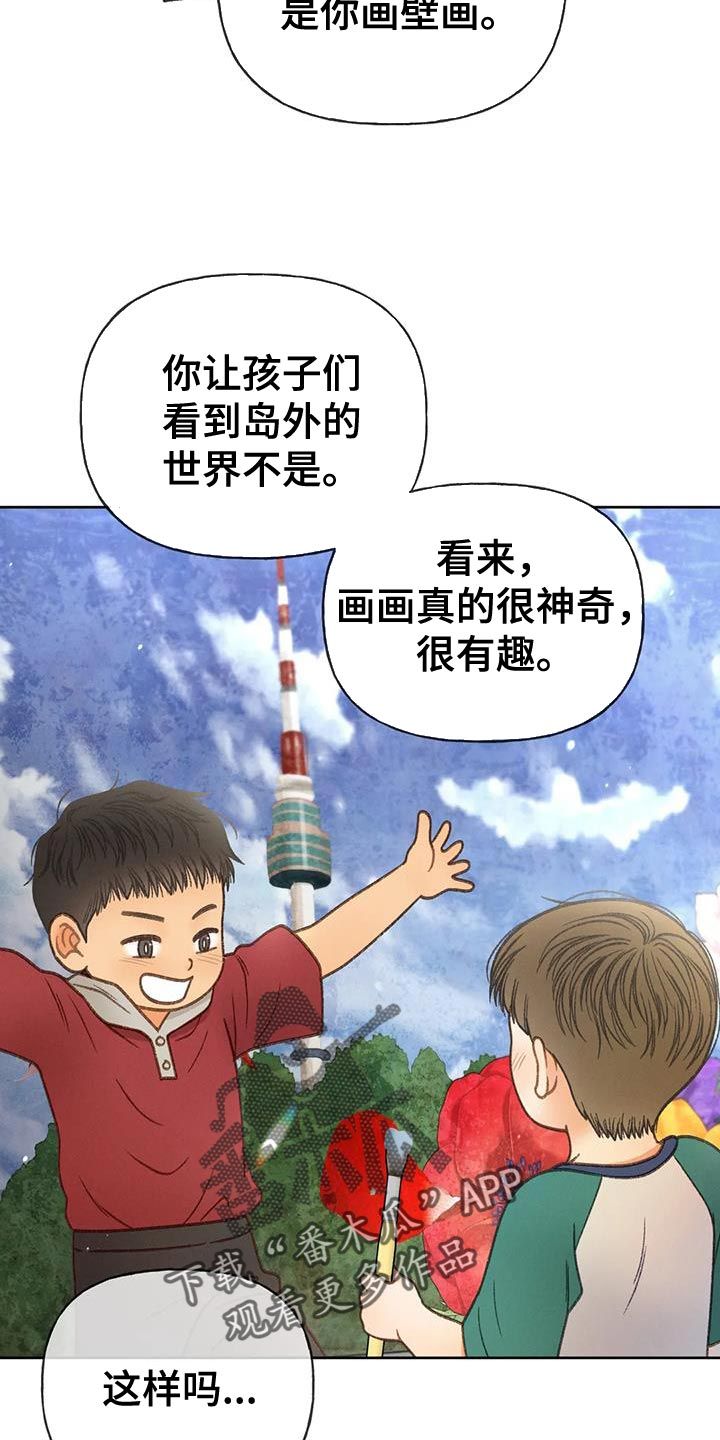 秋牡丹有什么颜色漫画,第112话2图