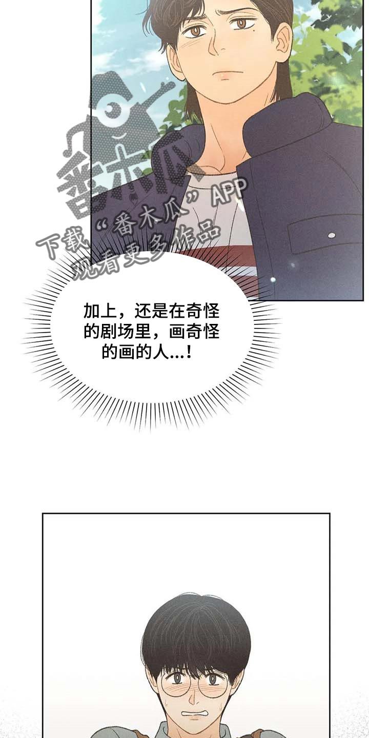 秋牡丹原声漫画,第29话5图