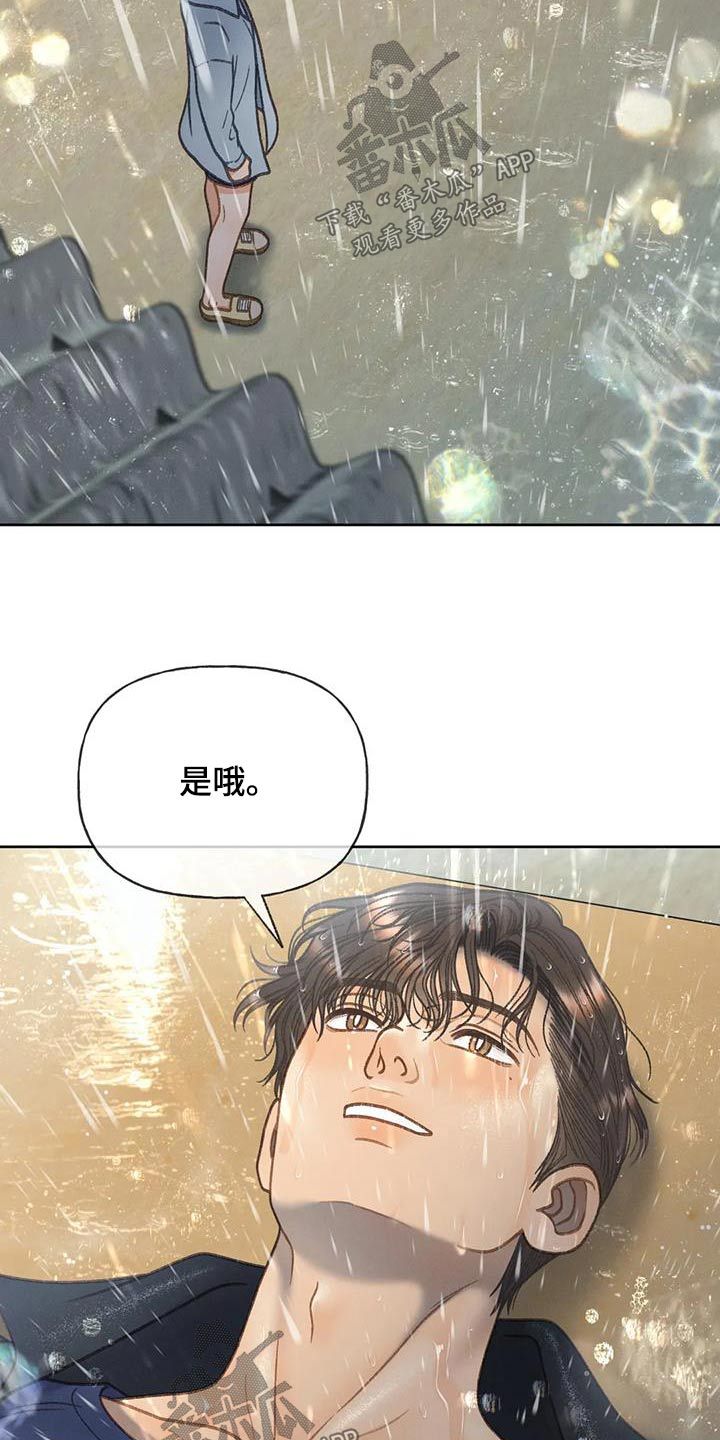 牡丹秋季种植方法漫画,第114话2图