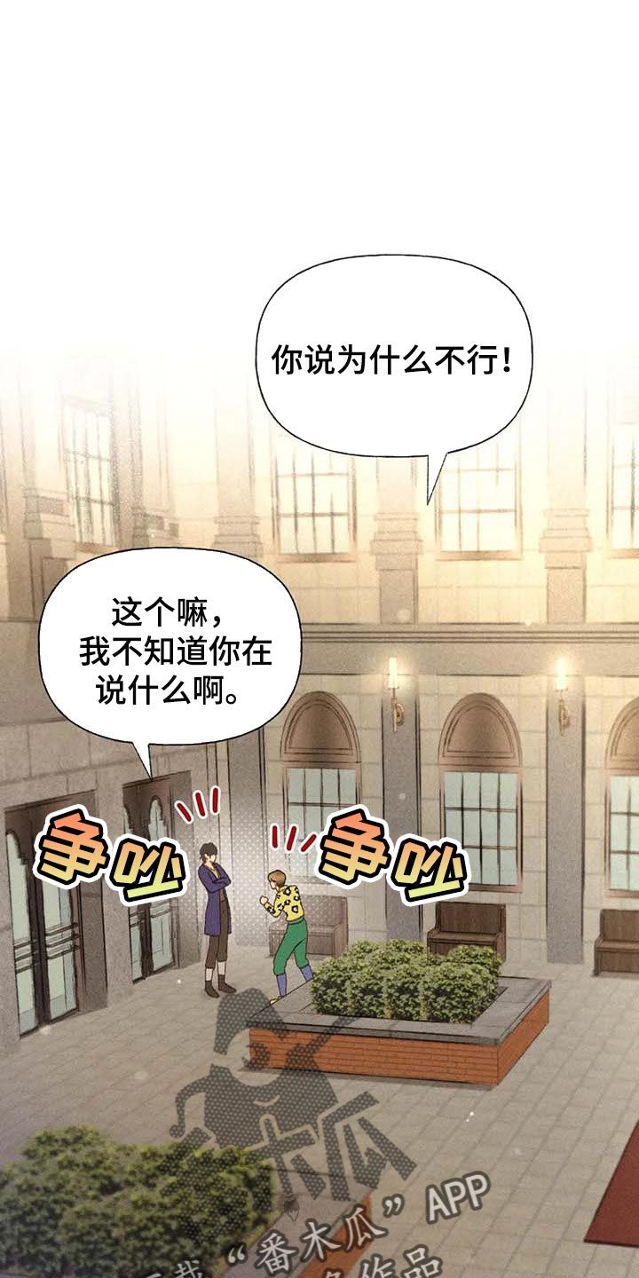 秋牡丹风之花漫画,第37话1图