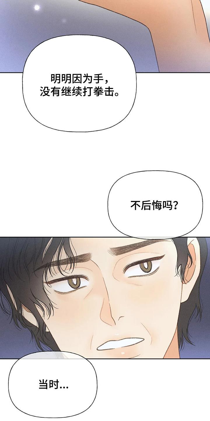 秋牡丹风之花漫画,第53话5图