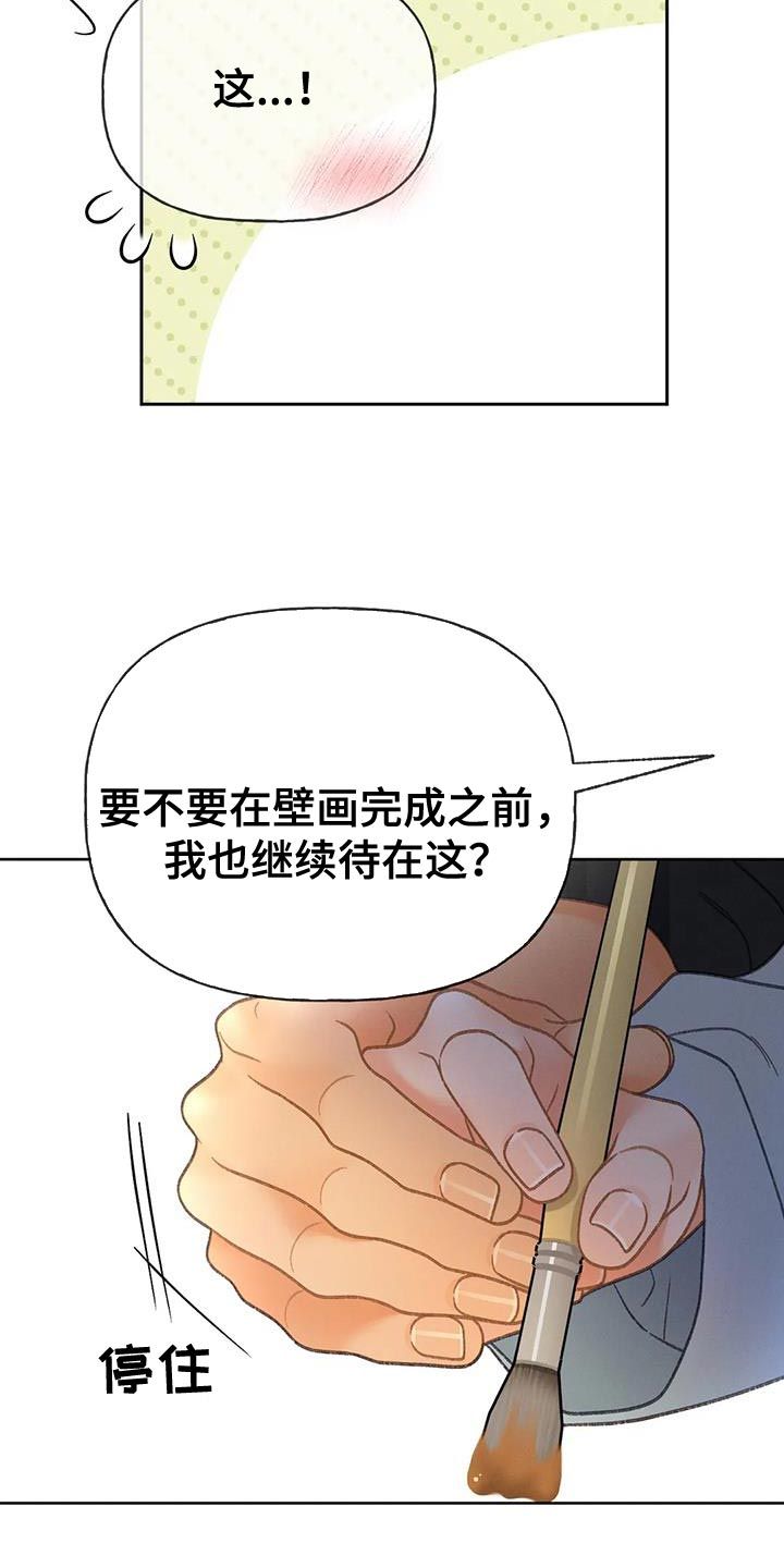 秋牡丹有什么颜色漫画,第112话4图