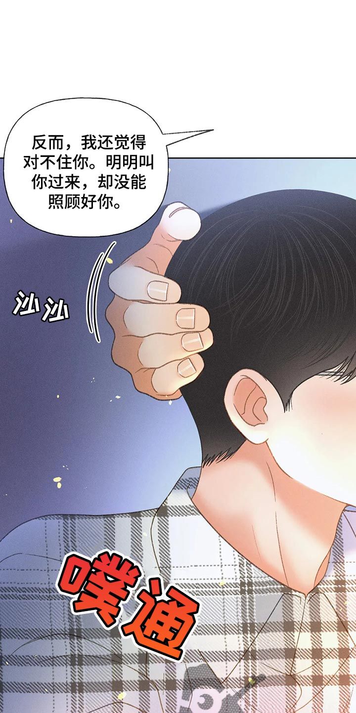 秋牡丹背面漫画,第57话1图