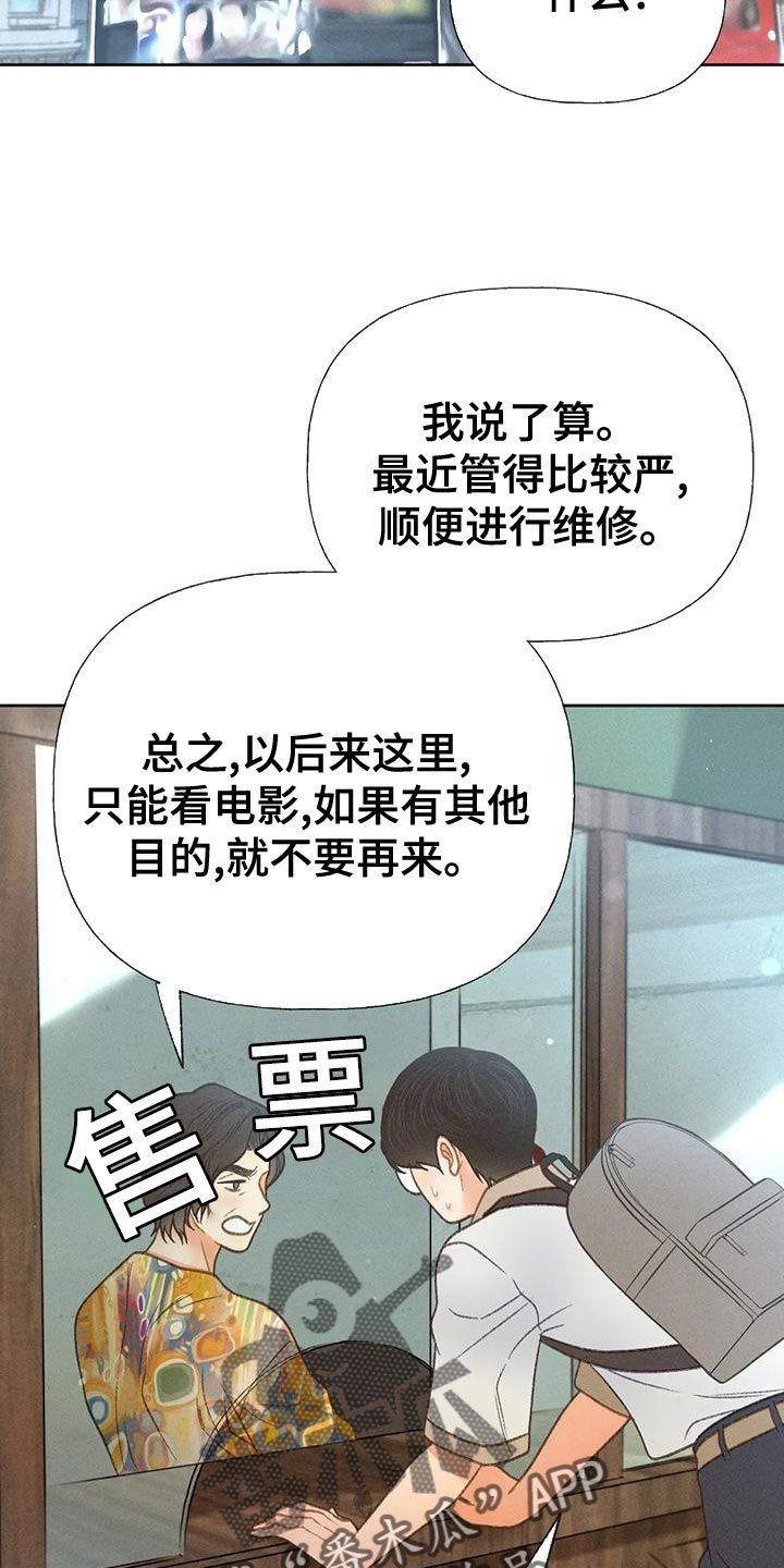 秋牡丹和牡丹的区别漫画,第73话5图